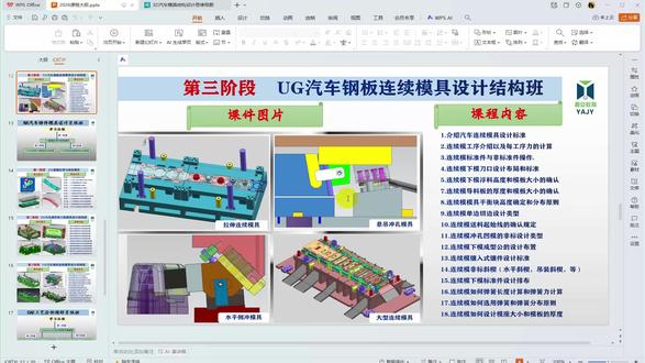 UG冲压模具设计案例教程:汽车单工程模具,向下成型结构设计入门学习讲解#冲压模具 #模具设计 #UG #冲压模具设计 #UG模具设计