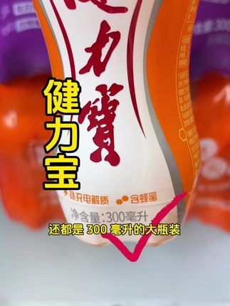 #健力宝 #健力宝饮料 #电解质 #电解质饮料 #超便宜超划算