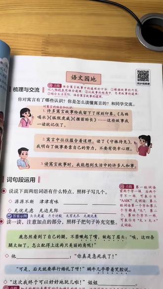 三下,园地二,老师一笔带过的难点。区分动作、神态描写涉及到三四五六年级课外阅读理解,建议好好看看。
#把知识装进脑袋 #一般人不告诉他 #小学语文 #涨知识 #教育