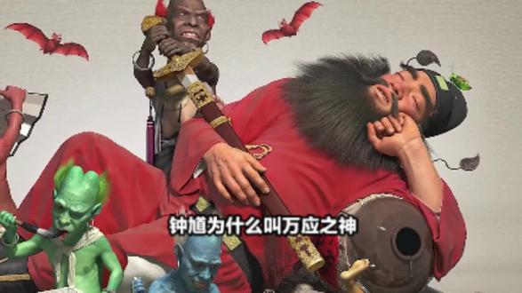 钟馗为什么是万应之神#道教文化 #传扬中华文化 #道教 #财神