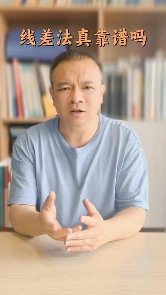 高考志愿线差法靠谱吗?
#高考志愿 #线差法 #位次定位