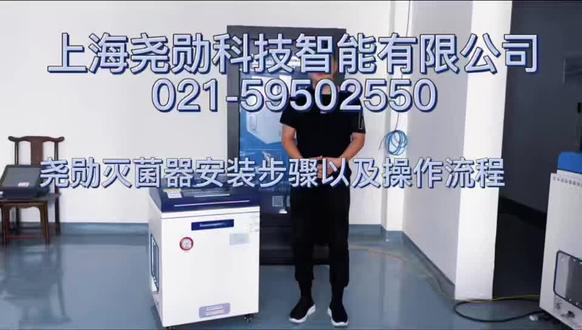 #尧勋灭菌器使用视频 自动高压蒸汽灭菌器/灭菌锅,外盖塑钢一体成型,绝缘更安全,真人语音引导,智能操控,一键启动,轻松拨杆开盖,使用舒适,厚壁法兰设计万次使用不变形,12爪设计更安全,镜面抛光,防锈防腐更容易打理,适合:液体灭菌,玻璃器皿手术器械,织物污染废弃物琼脂灭菌溶解保温,全自动高压灭菌,省时省力,智控f0值,在线计算减少暴露时间,达到灭菌质量并打印导出,针式打印,保存记录更久,拓展正压保持,在灭菌过程中杜绝压力变化引起的爆品,易碎物的损坏,以及避免培养基养分流失,内置水箱的配置可以减少灭菌加水的繁琐,致力于高效,快速的灭菌,省时省力。