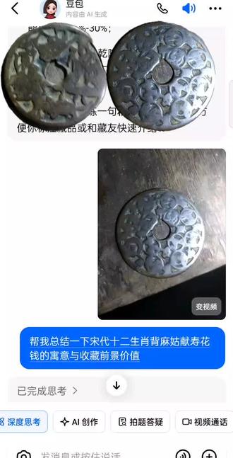 宋代道教花钱麻姑献寿寓意知识