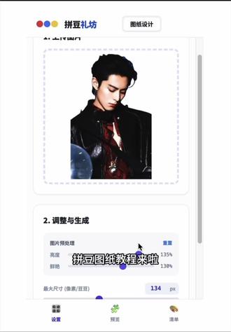 拼豆博主自用的无广报恩拼豆网站!
不要下载app打开就用!
1min学会自制拼豆图纸!在最后图片下方自取🔗!#教程 #拼豆 #拼豆图纸简单 #拼豆图纸 #diy