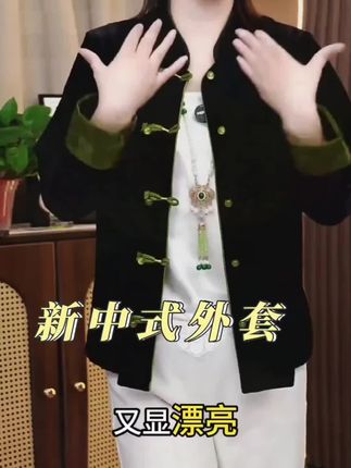 新中式时尚气质女装百搭国风秋季女装外套 #外套 #穿出高级感 #气质穿搭 #谁穿谁好看系列 #休闲穿搭