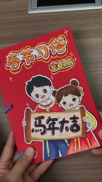 春节习俗自制绘本立体书绘本英语新年习俗DIY亲子手工创意14张#春节自制绘本 #习俗绘本 #春节翻翻书 #春节习俗 #春节习俗英文