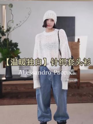 AP洛哥【温暖独白】圆领镂空多色时尚百搭针织套头衫#ootd穿搭 #品质女装 #秋冬穿搭 #套头衫 #洛哥