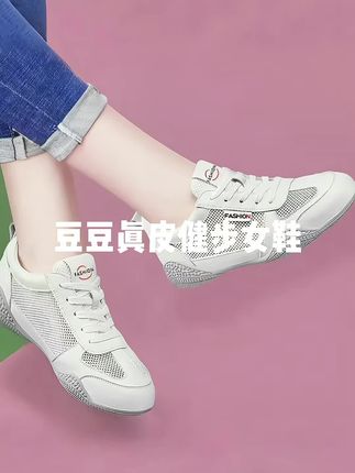 真皮小白鞋#透气软底运动鞋#薄款夏季休闲凉鞋#平底豆豆健步女鞋#舒适透气又凉快 #好穿又好搭
