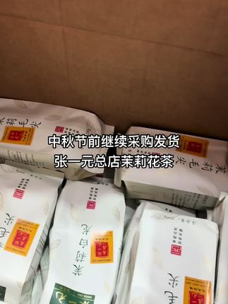 前门大栅栏张一元总店茉莉花茶采购。#茶叶 #呼唤茶友 #茶 #强烈推荐 #张一元茉莉花茶