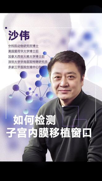 子宫内膜移植窗 #试管#试管备孕#备孕
