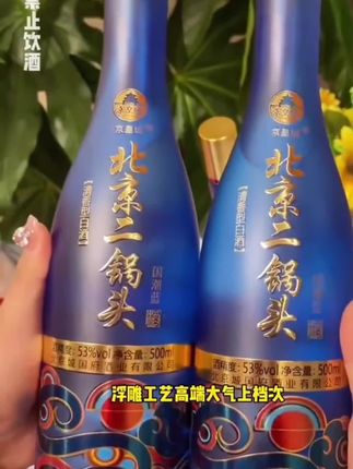 京皇城【整箱4瓶】二锅头国潮蓝53度清香型便宜纯粮酒送礼53度500ml#高档大气上档次 #品酒品人生 #白酒