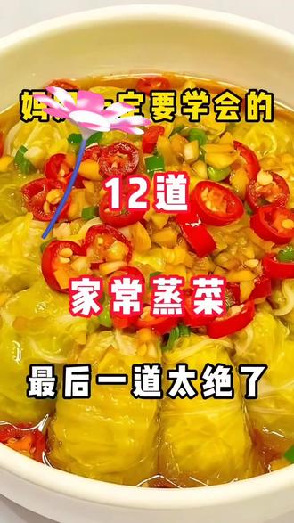 媽媽一定要學會的12道家常菜!