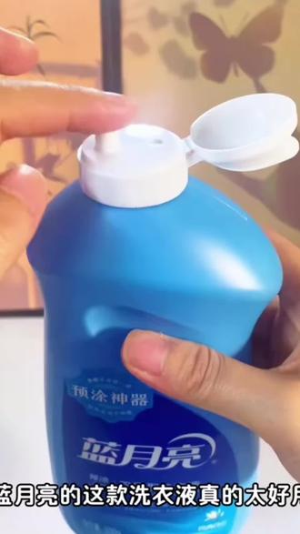 蓝月亮的预涂神器真的巨巨巨巨巨好用!总担心衣服上的污渍洗不干净的 不会再有这个顾虑了!#洗护好物 #洗衣神器 #洗衣小妙招 #生活好帮手 @DOU+好生意 @DOU+小助手