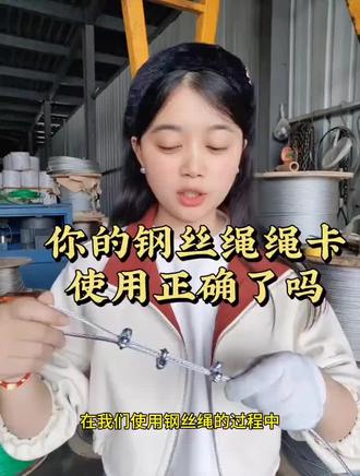 如何正确使用绳卡 不要小看这一个绳卡,用对了,才安心#钢丝绳 #绳卡