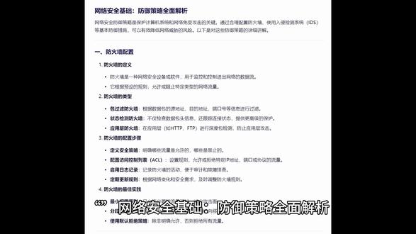4.网络安全基础-防御策略