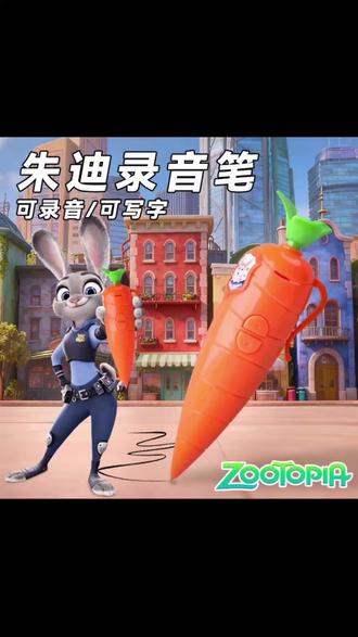 朱迪兔子警官疯狂动物城尼克红胡萝卜录音笔玩道具写字小学生可爱#儿童录音笔 #疯狂动物城 #电影同款 #儿童好物 #超可爱