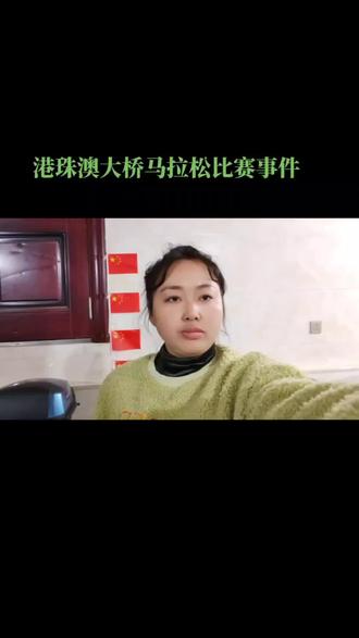 港珠澳大桥马拉松比赛事件;体育行业应该得查一查汉奸。#港珠澳马拉松现冲线争议