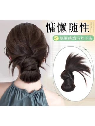 鸡毛抓夹丸子头假发女仿真发增发量慵懒低扎气质花苞头假发发饰#鸡毛抓夹 #抓夹 #气质 #假发 #发型