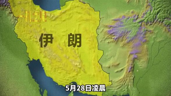 阿巴斯港凌晨三声爆炸,美军动手了!伊朗元老狠批特朗普:大骗子 抖音独家 #全球创作者计划 #零基础看懂全球 #时代的荣耀
本期视频提及的事件以及信息来源如下:
《美媒:美军再次短暂空袭伊朗》,来自新华网,发布于2026-05-28
《中东波澜又起!白宫斥协议草案“纯属捏造” 特朗普称对谈判进程“不满意”》,来自财联社,发布于2026-05-28
《伊朗官员:根据美伊初步协议草案 美将在所有战线停火60天》,来自央视新闻,发布于2026-05-27
《特朗普警告盟友阿曼:不守规矩会被炸飞》,来自新华网,发布于2026-05-28