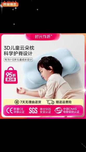 时光存折儿童枕,四季通用护颈,孩子睡眠无忧 #儿童护脊枕 #云朵护脊枕 #四季通用儿童枕 #透气吸汗儿童枕 #慢回弹儿童枕