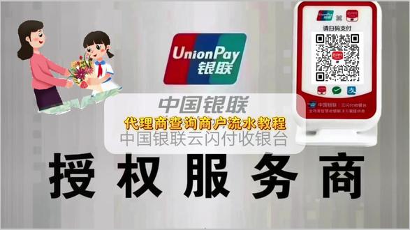 云闪付代理商怎么样查询商户交易流水?#云闪付 #支付 #干货分享 #商户收款码 #收银系统