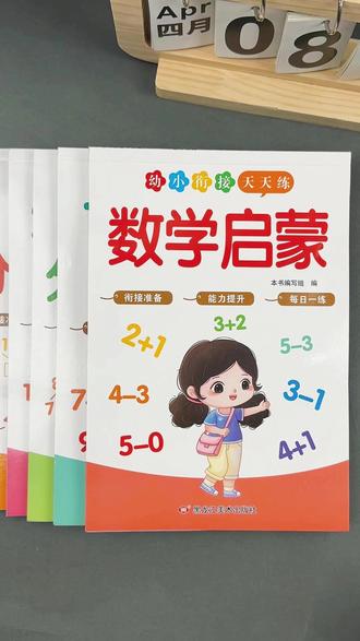 适合#幼儿园 #大班 孩子的练习题,每天让孩子练一练,培养数学思维,养成写作业的好习惯#幼小衔接 #幼升小