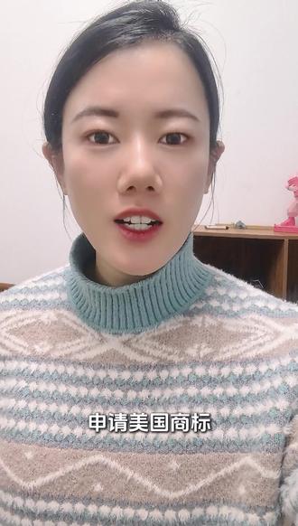 美国商标注册完就没事了,两个“关卡”一定要注意! #美国商标 #国际商标 #海外商标