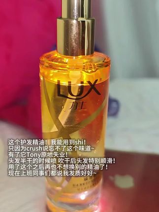 有crush你就用吧!一用一个不吱声!#护发精油喷雾 #好物推荐 #香水控 #女生必备 #仙女必备