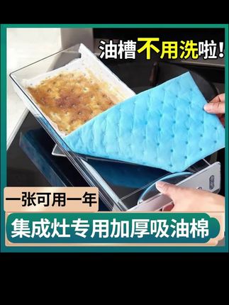 郝邵文推荐 集成灶油盒吸油棉厨房接油盒一次性加宽吸油棉家用一体专用吸油纸#吸油纸 #吸油棉 #厨房吸油棉 #一次性吸油棉 #家用吸油棉