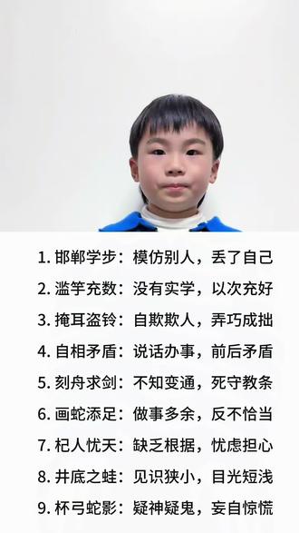 三年级语文下册 第二单元语文园地二《日积月累》成语解释#每日一读 #每天跟我涨知识 #三年级语文