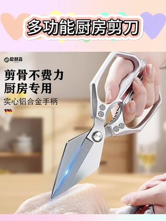 【视频主播同款强力鸡骨剪刀】金燕大头剪剪鸡鸭鱼鹅等#鸡骨剪 #多功能厨房剪刀 #厨房剪刀 #厨房剪刀多功能 #厨房剪刀推荐