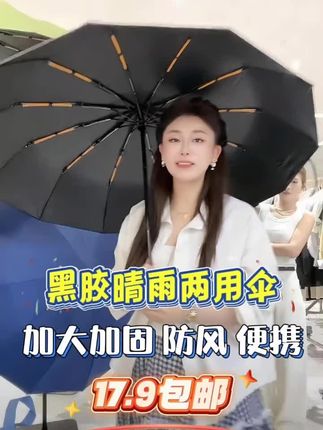 #强烈推荐 #晴雨两用伞 #我要上热们 #超便宜超划算