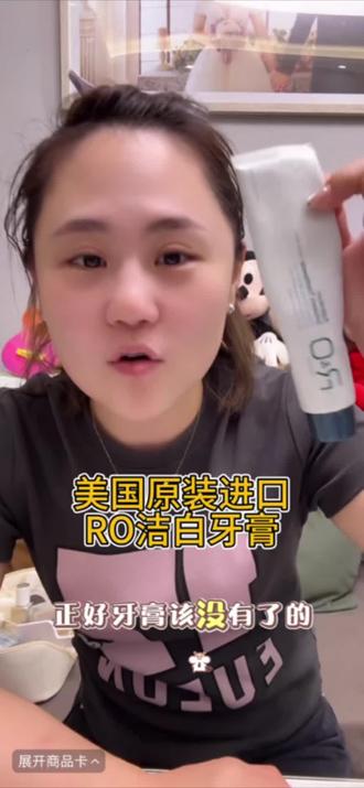 美国原装进口RO洁白牙膏强效牙膏美白去黄去口臭正品持久留香 #美白牙膏 #去黄去口臭 #RO牙膏 #大王推荐 #小顾and大王🍼