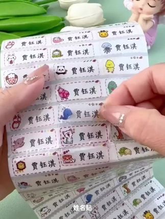 #幼儿园姓名贴 #防水姓名贴 防水姓名贴名字贴定制姓名防水防撕幼儿园宝宝名字贴无痕卡通贴纸