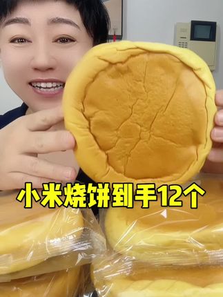 烤出来的不油甜度还低 #小米烧饼 #烧饼