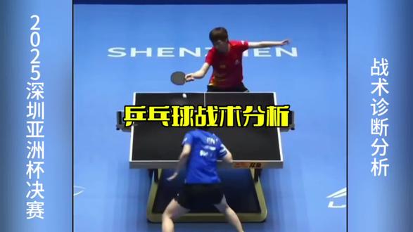 孙颖莎在第 7 板时反手拉王曼昱中路,第 9、11 板连续拉斜线压制王曼昱的反手位,第 13 板反手打直线至对方正手位。这被称为打中路杀两角战术,也是重复落点压一边,再打另一边的战术。原本孙颖莎已占据主动,然而可惜的是,第 15 板与前面第 13 板的衔接出现失误,致使功败垂成,被王曼昱第 14 板在被动中打直线突破。具体而言,她在第 13、15 板打对方反手以保护自己正手的前后两板,遵循了常规情形下的经验性认知,却没料到对方被自己逼迫跨步时无法打斜线,只能打直线。跨步这种步法优点在于它是步法中最快、最直接的本能反应应急步法,同时伸手跨一步就能碰到球,缺点是没有重心交换,只能打直线。掌握了这种规律,孙颖莎就不会弄错方向,而是等反手位再打斜线,那么这一分球的结果就会截然不同。你学会了吗?关注熊教练学习更多战术。
