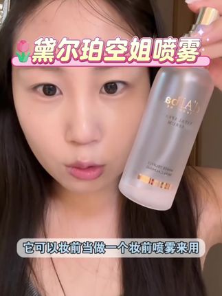 Dalba黛尔珀空姐精华喷雾妆前打底保湿滋润爽肤水面霜喷雾#空姐人员#黛尔珀#妆前补水#补水喷雾#好物推荐