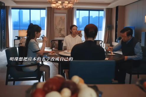 明珠成了所有人的依靠!#童瑶