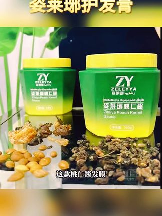ZELEYYA姿莱琊500g护发膏,保湿养发超柔顺! #姿莱琊滋养 #护发膏保湿 #护发保湿好物 #养发柔顺神器 #养发柔顺