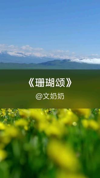 我刚演唱了一首好听的歌曲,快来围观吧 #抖音k歌 #刘紫玲 #珊瑚颂