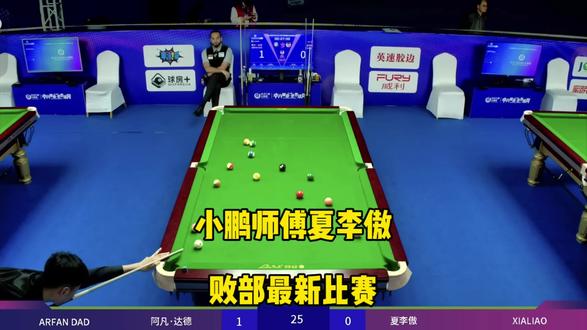 小鹏师傅夏李傲败部最新比赛,接连对战强敌终于是抽到甜局了!#夏李傲 #乔氏中式台球 #台球🎱 #抖音商城话费