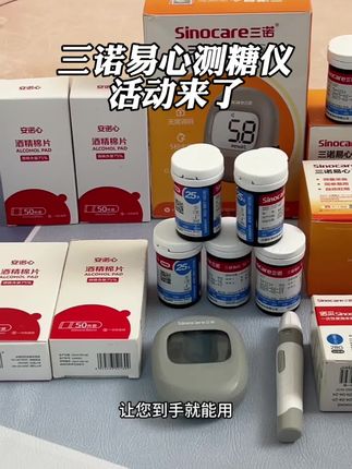 三诺易心血糖仪活动来了,三诺se101血糖试纸#三诺血糖仪 #测血糖#血糖高 #超便宜超划算