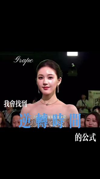 谁懂一下回到小女孩的时候#赵露思 #2026#星光大赏