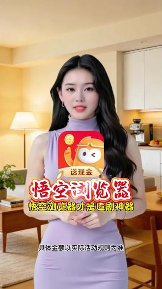 悟空浏览器,才是追剧神器#悟空浏览器 #短剧 #追剧神器