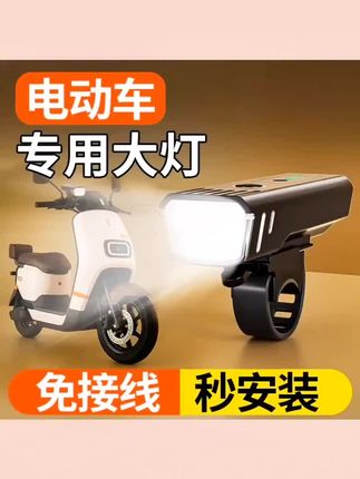 电动车灯超亮led大灯免接线远光射灯强光灯外置灯夜间专用灯配件#好物分享#好物推荐