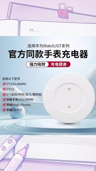 手表快充底座 一放就充,快得很! #智能手表 #快充神器 #华为荣耀配件 #数码好物 #手表充电