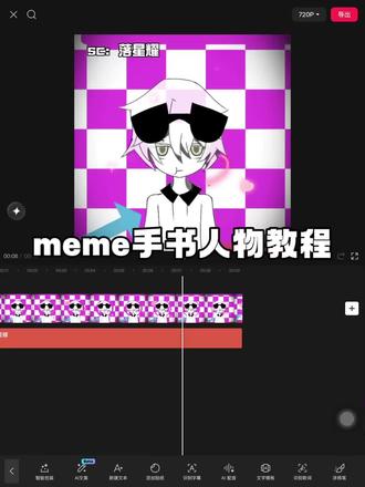 meme手书点头教程#小云雀AI#meme手书 #手绘动画制作 #教程剪辑