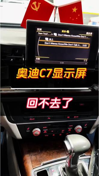 奥迪C7显示屏回不去了,很多车主第一反应就是换总成,其实根本不用!大部分原因是屏幕内部的伸缩拉线断了,宝哥只换拉线不换总成,省下几千块! #山西太原奥迪专修#奥迪抖动异响#奥迪顿挫打滑#奥迪发动机故障#奥迪疑难杂症专修