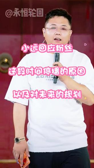 #用真诚打动粉丝 @小远砥砺前行(切片授权号) @远处不太远 @小远不太远 @王家大院 二姐