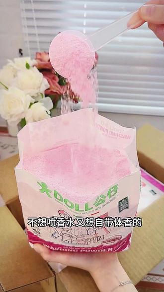 天呐~谁能拒绝玫瑰花香味的洗衣粉,衣服洗的干净,还能持久留香!这个价格闭眼囤 #公仔牌